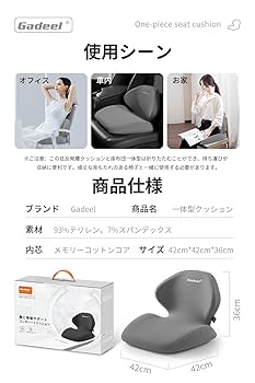 【美品】Gadeel 低反発 腰痛 クッション 人間工学 骨盤サポート 背もたれ Amazon.co.jp: Gadeel 低反発 腰痛 クッション 座布団 一体型